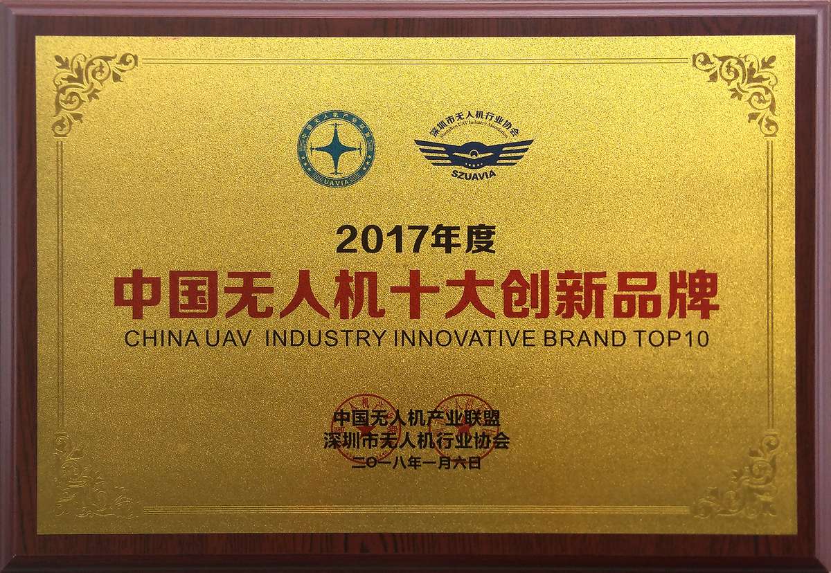 2017中国无人机十大创新品牌
