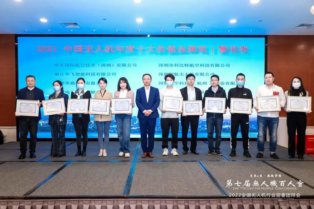 第七届中国无人机百人会隆重举行—时代星光再获两项大奖