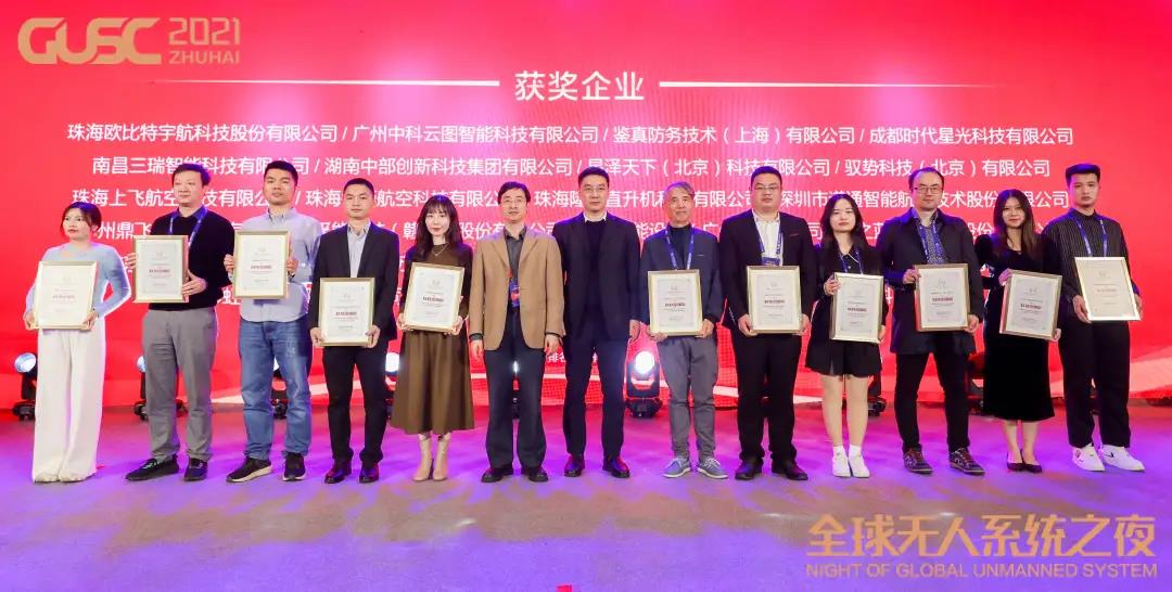 时代星光荣获中国无人系统“科技引领奖”，技术创新构建无人机增长新引擎