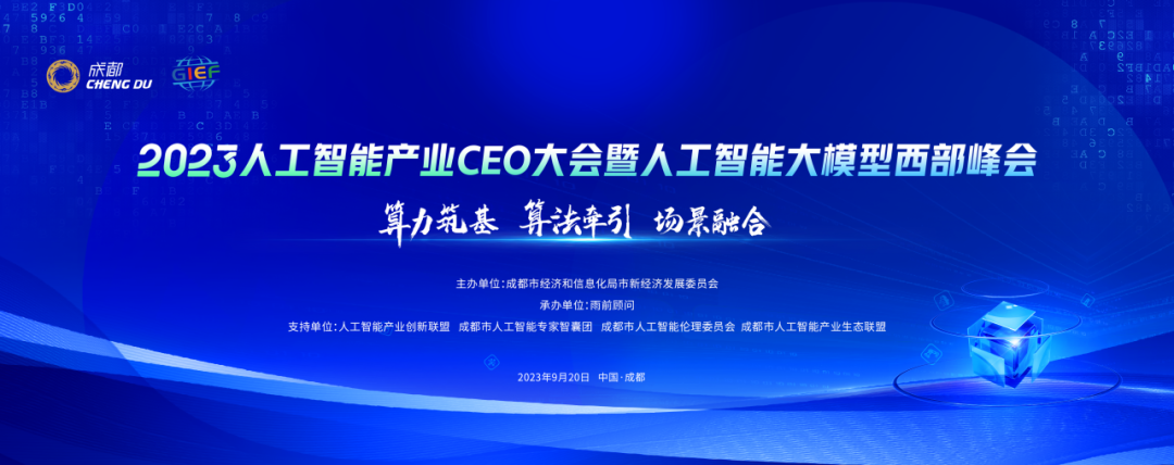 2023成都创交会 | 时代星光
