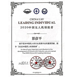 中国无人机领航者