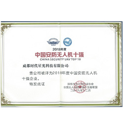 中国安防无人机十强