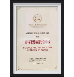 科技引领奖