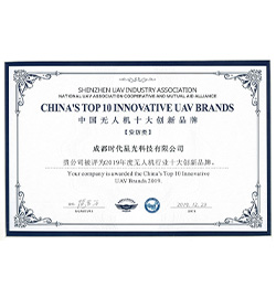 年无人机行业十大创新品牌 