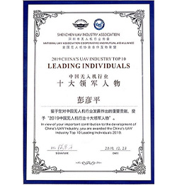 中国无人机行业十大领军人物-彭彦平