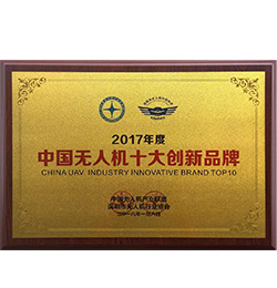 中国无人机十大创新品牌