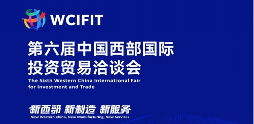 邀请函|时代星光邀您共赴第六届中国西部国际投资贸易洽谈会