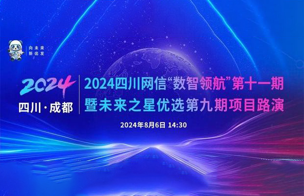 无人机新纪元：四川网信“数智领航”，时代星光共话低空经济未来