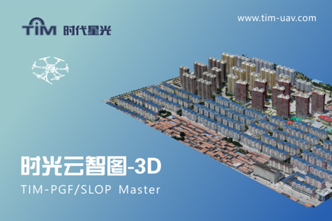 时光云智图·3D
