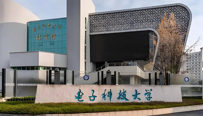 电子科大2.jpg