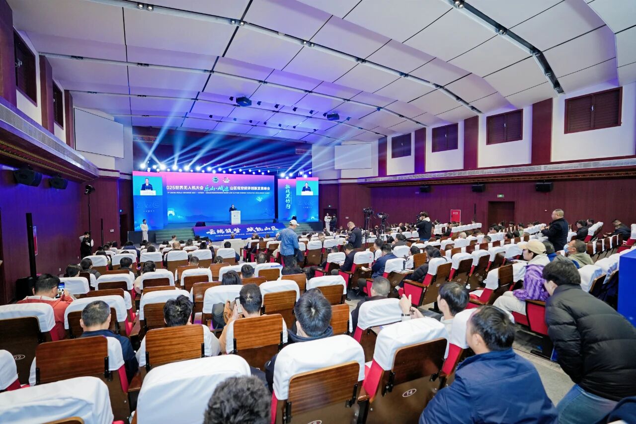 2025世界无人机大会山区低空发展峰会开幕，战狼无人机赋能山区应用场景