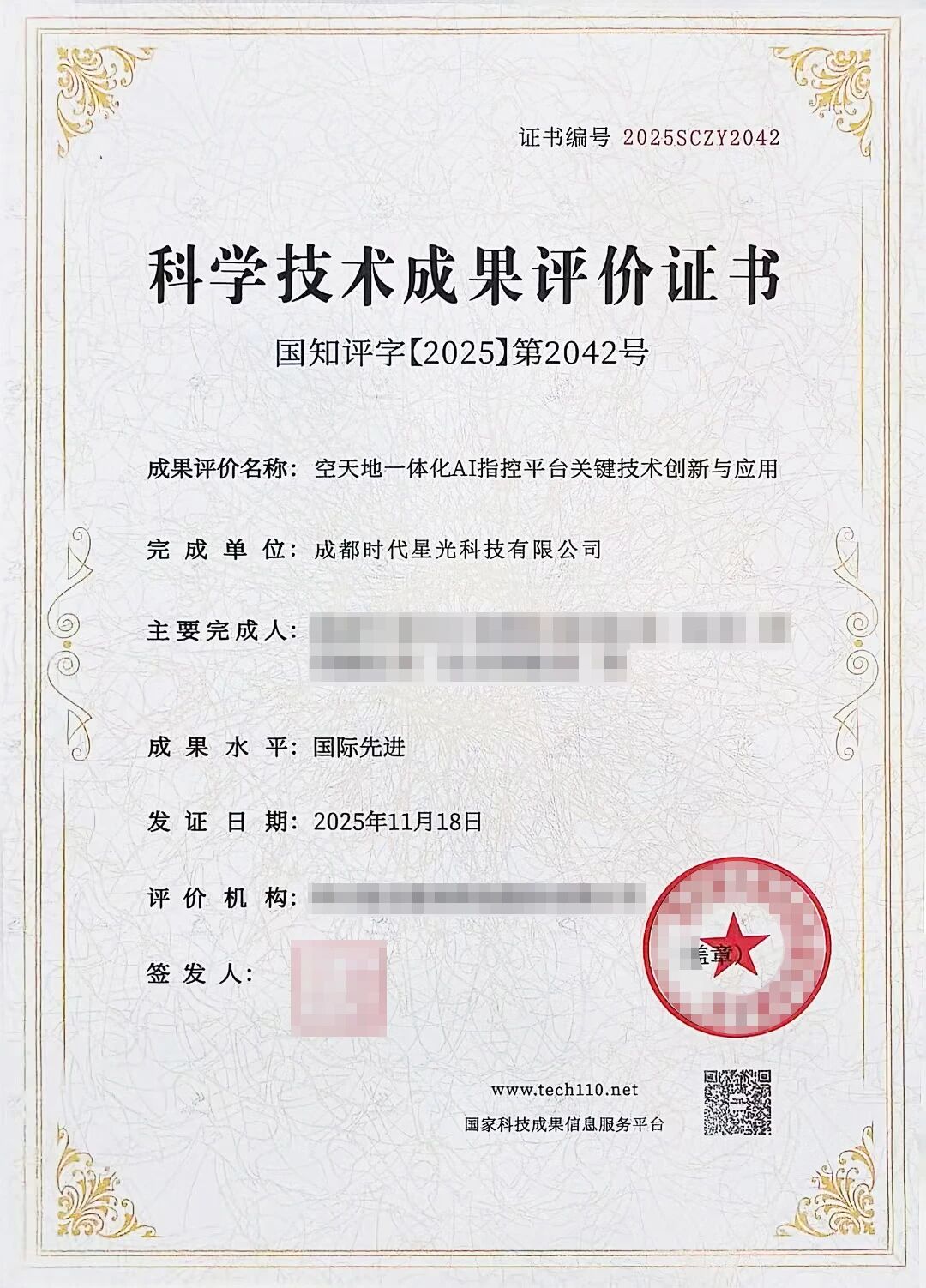 国际先进！时代星光“空天地一体化AI指控系统”再获国家级科技成果权威认证