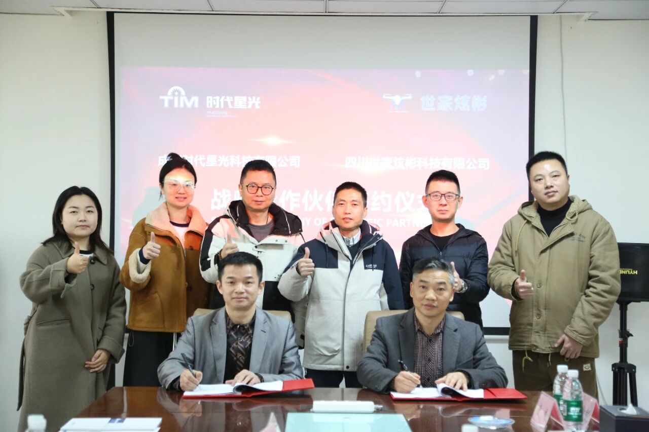 时代星光与世家炫彬签署战略合作协议，共创低空经济新篇章