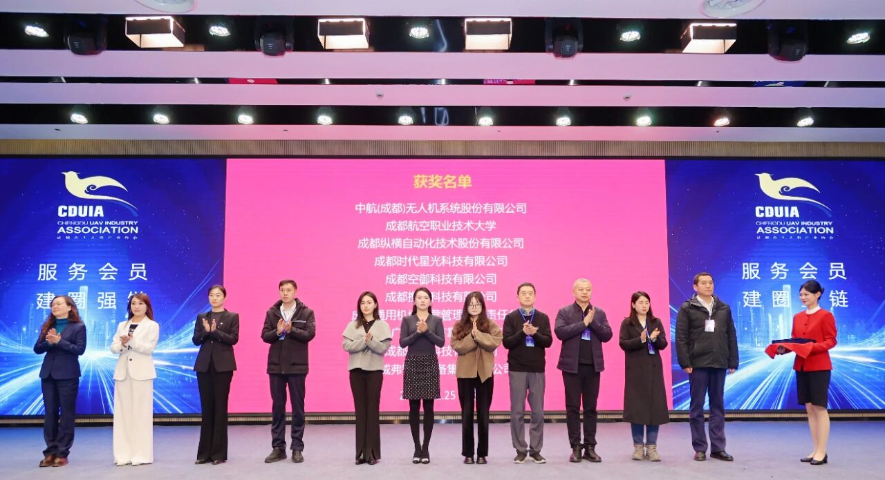 成都无人机协会年会召开，时代星光及相关企业喜获大奖