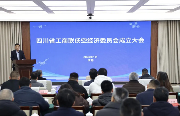四川省工商联低空经济委员会成立大会召开，彭彦平董事长当选委员会委员