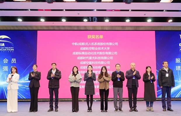 成都无人机协会年会召开，时代星光及相关企业喜获大奖
